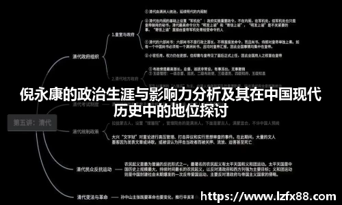 倪永康的政治生涯与影响力分析及其在中国现代历史中的地位探讨